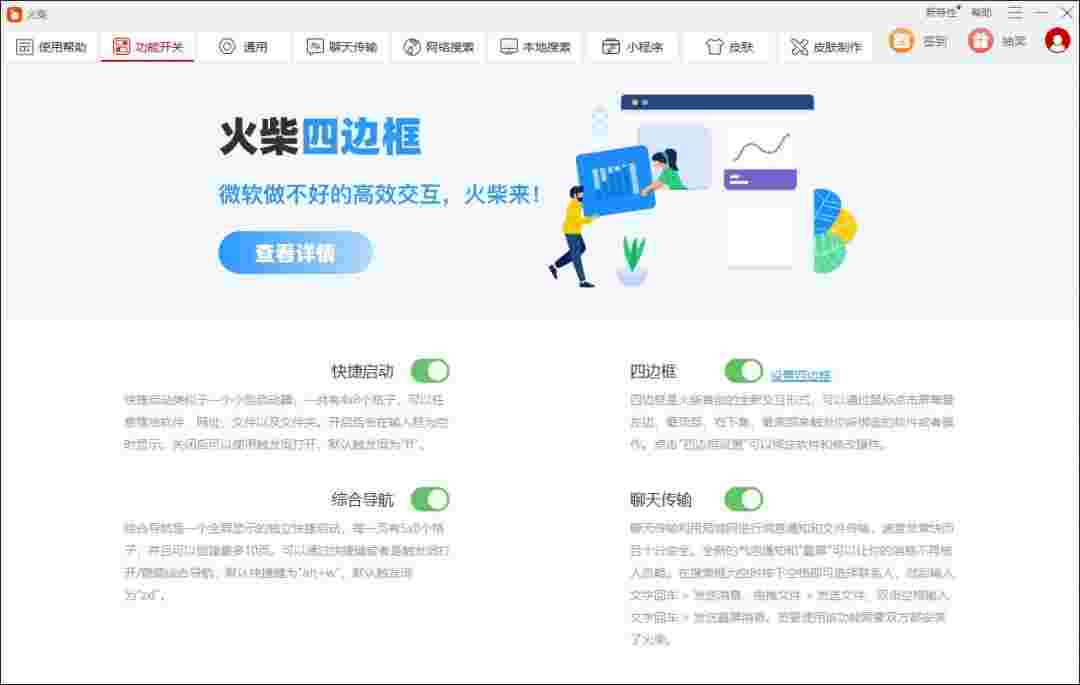 火柴搜索官网版