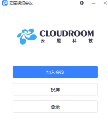 云屋视频会议v4.8.29