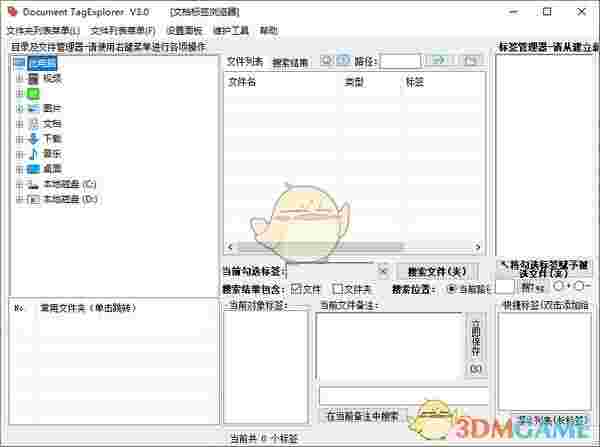 Document TagExplorer(文档标签浏览器)