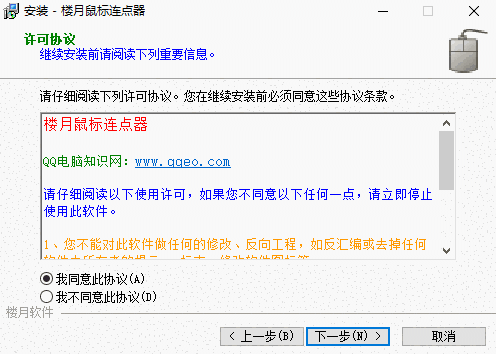楼月鼠标连点器2.1.0.0