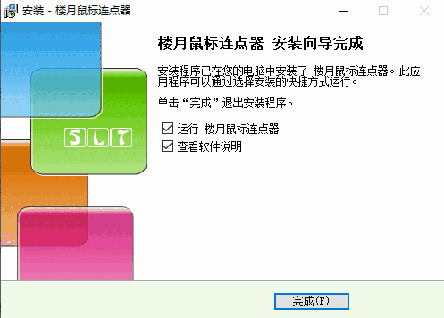 楼月鼠标连点器2.1.0.0