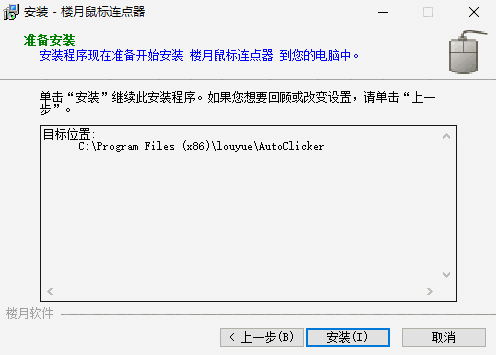 楼月鼠标连点器2.1.0.0
