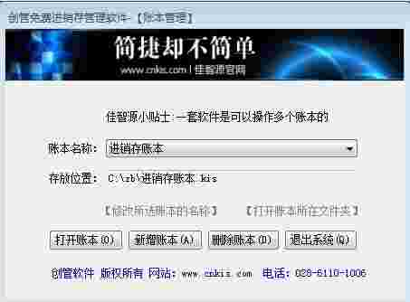 创管仓库进销存管理软件32位6.5.7.316