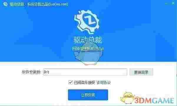 驱动总裁简体中文版v2.9.0.0