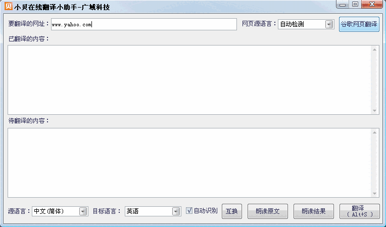 小贝在线翻译小助手官方版