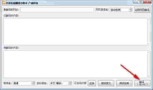 小贝在线翻译小助手官方版