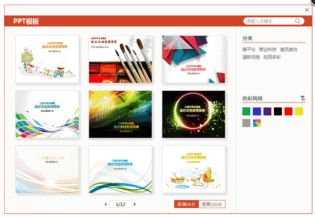 PPT美化大师官方版