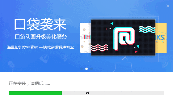 PPT美化大师官方版