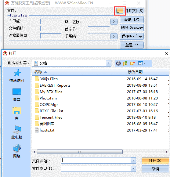 万能脱壳工具免费版
