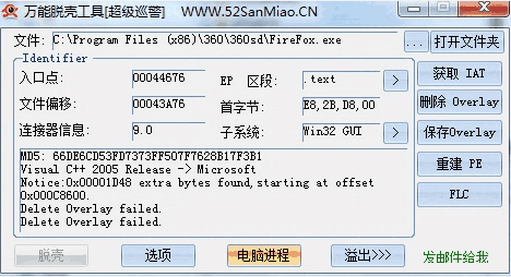 万能脱壳工具免费版