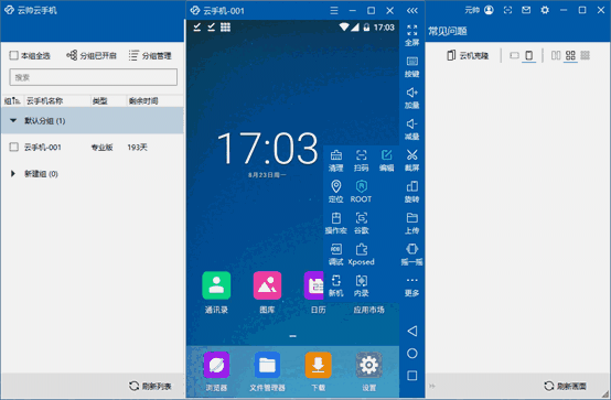 云帅云手机64位1.3.1.0