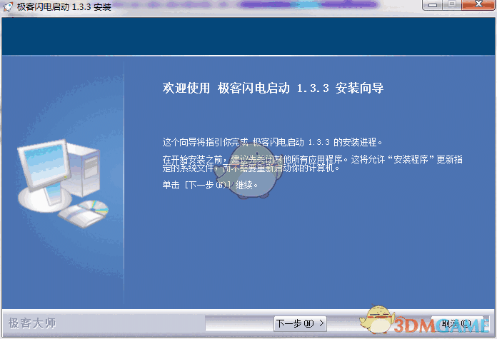 极客闪电启动老旧版本
