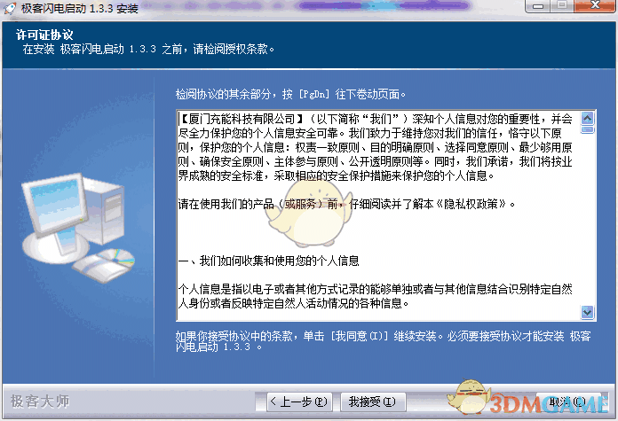 极客闪电启动老旧版本