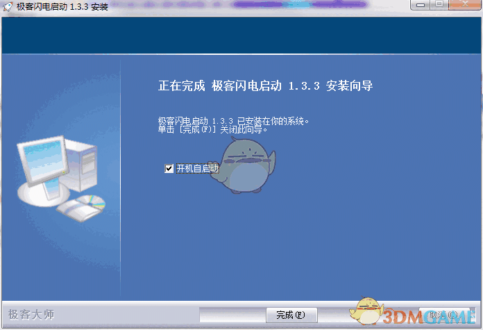 极客闪电启动老旧版本