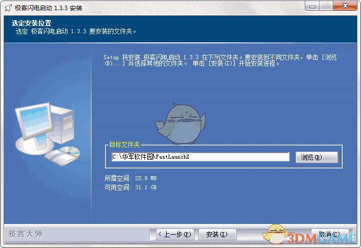 极客闪电启动老旧版本