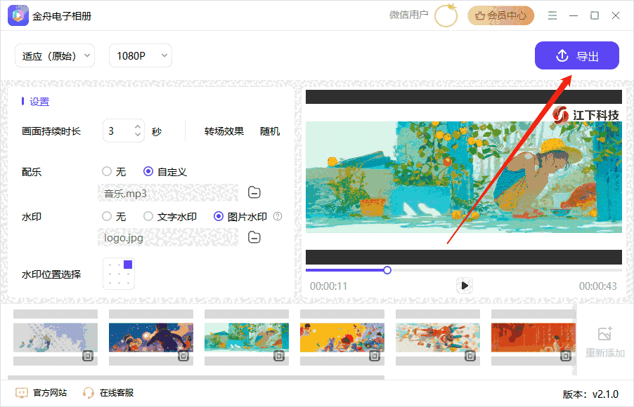 金舟电子相册2.3.0.0