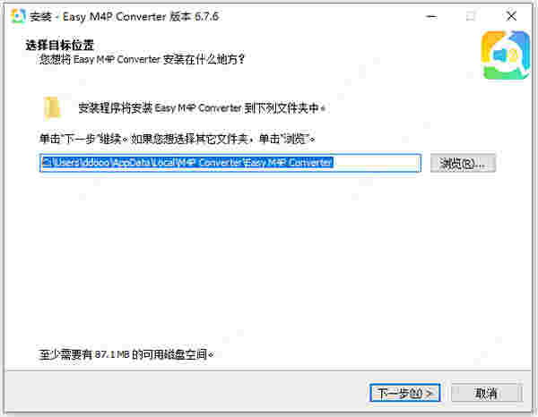 Easy M4P Converter最新版