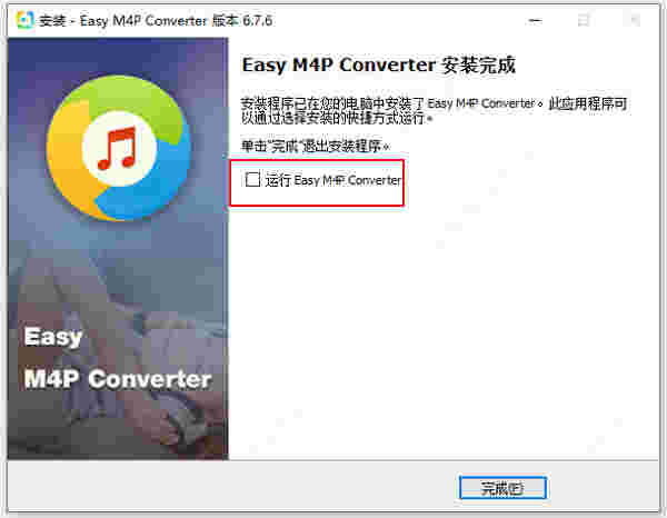 Easy M4P Converter最新版