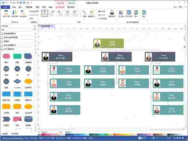 亿图组织结构图8.7.4
