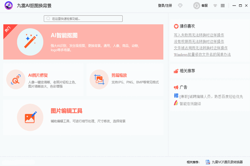 九雷AI抠图换背景电脑版2.0.3.0