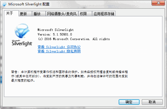 Microsoft Silverlight5.1