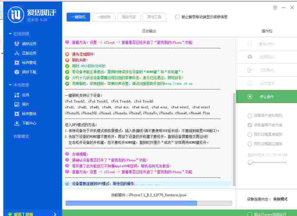 《爱思助手》最新版
