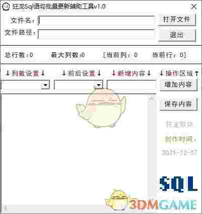 狂龙sql语句批量更新辅助工具v1.0