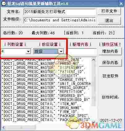 狂龙sql语句批量更新辅助工具v1.0