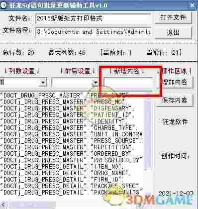 狂龙sql语句批量更新辅助工具v1.0