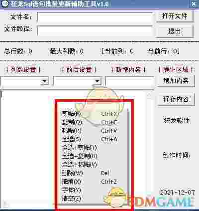 狂龙sql语句批量更新辅助工具v1.0