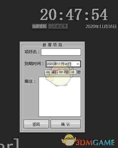 桌面计时备忘录v1.0