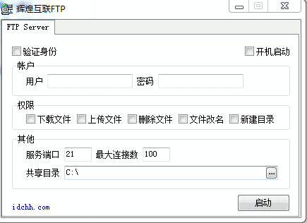 辉煌互联FTP Server 5.0