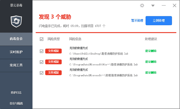 景云杀毒32位2.4.2.39