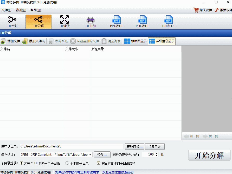 神奇多页TIF转换软件32位3.0.0.361