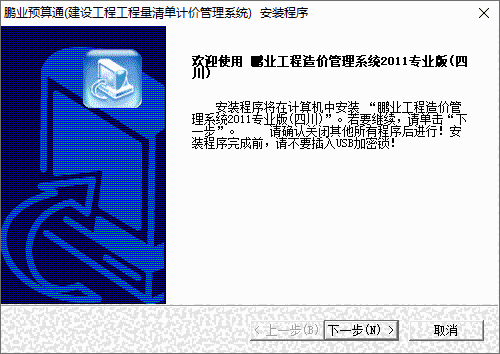 工程量清单计价软件v2011