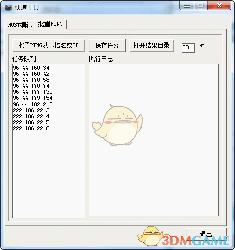 HOST快速编辑器v1.0.0.15