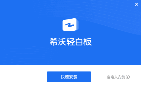 希沃轻白板v1.0.1.8095