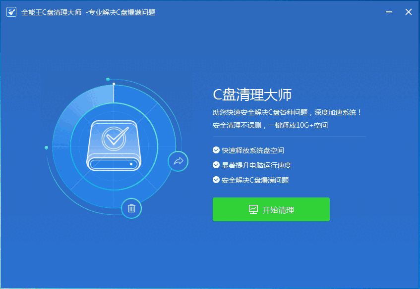 C盘文件清理2.0.0.6