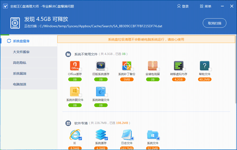 C盘文件清理2.0.0.6