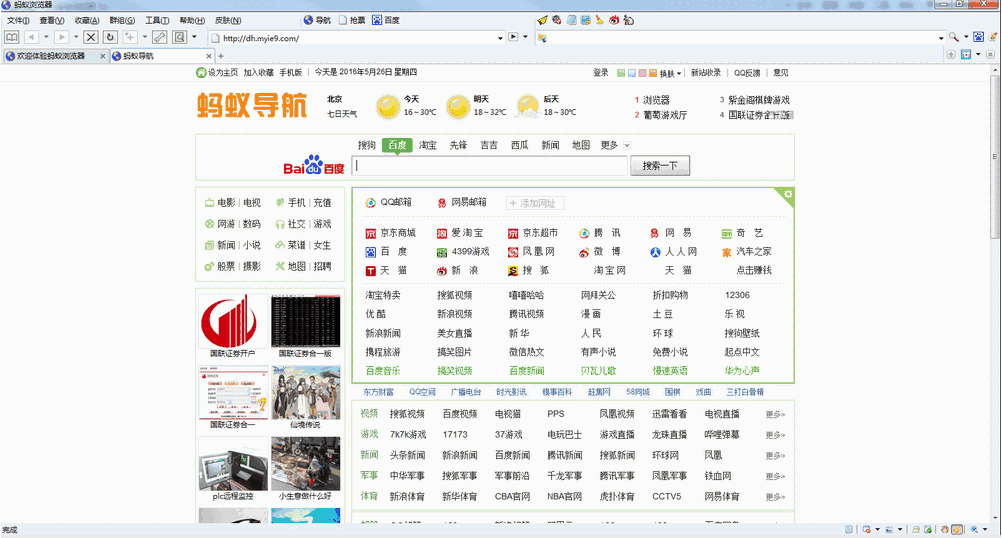 蚂蚁安全浏览器v9.0.0.406