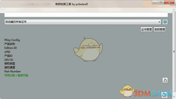 密钥检测工具旧版本