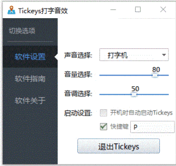 Tickeys64位v1.2.0