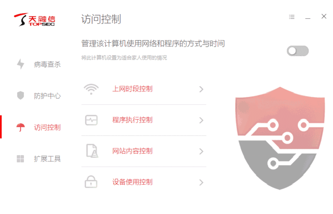 天融信终端威胁防御系统1.0.13.1