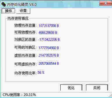 《内存优化精灵》最新版