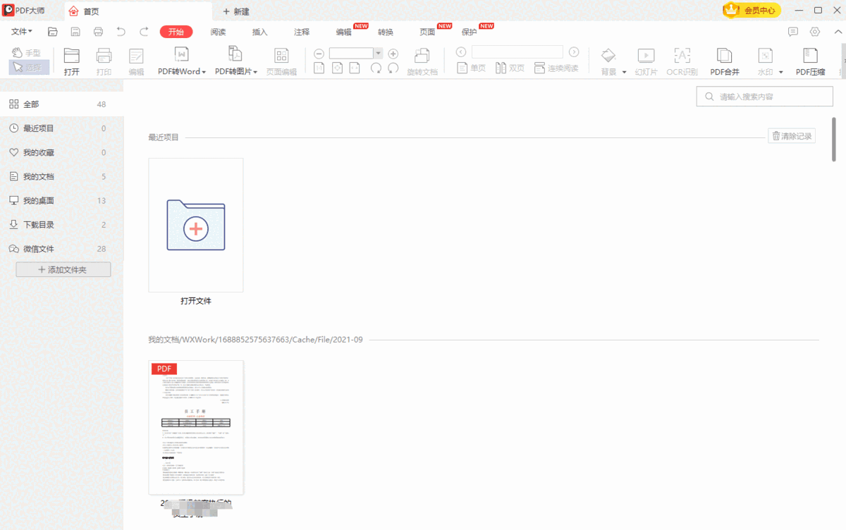 PDF大师32位3.2.1.2