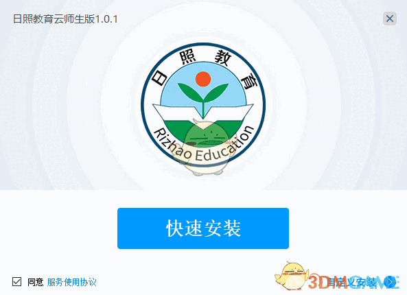 日照教育云客户端v1.0.1