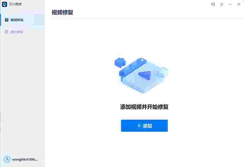 万兴易修最新版