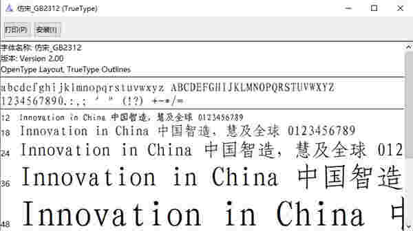 仿宋gb2312字体官方版