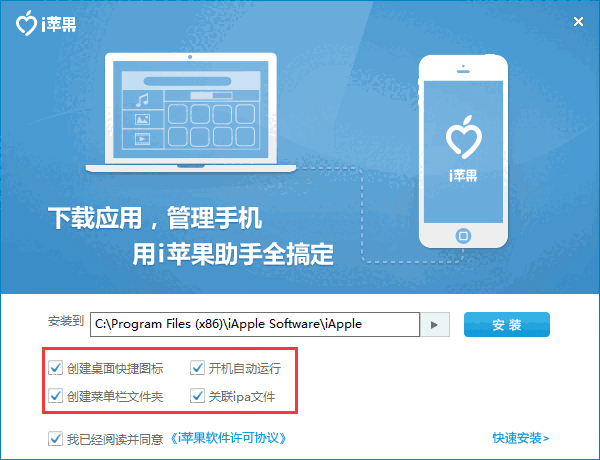 i苹果助手最新版