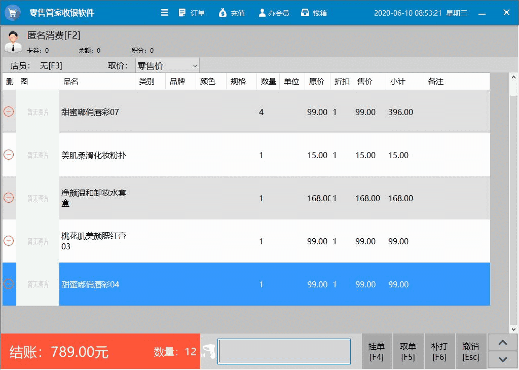 《商店管家收银管理软件》最新版